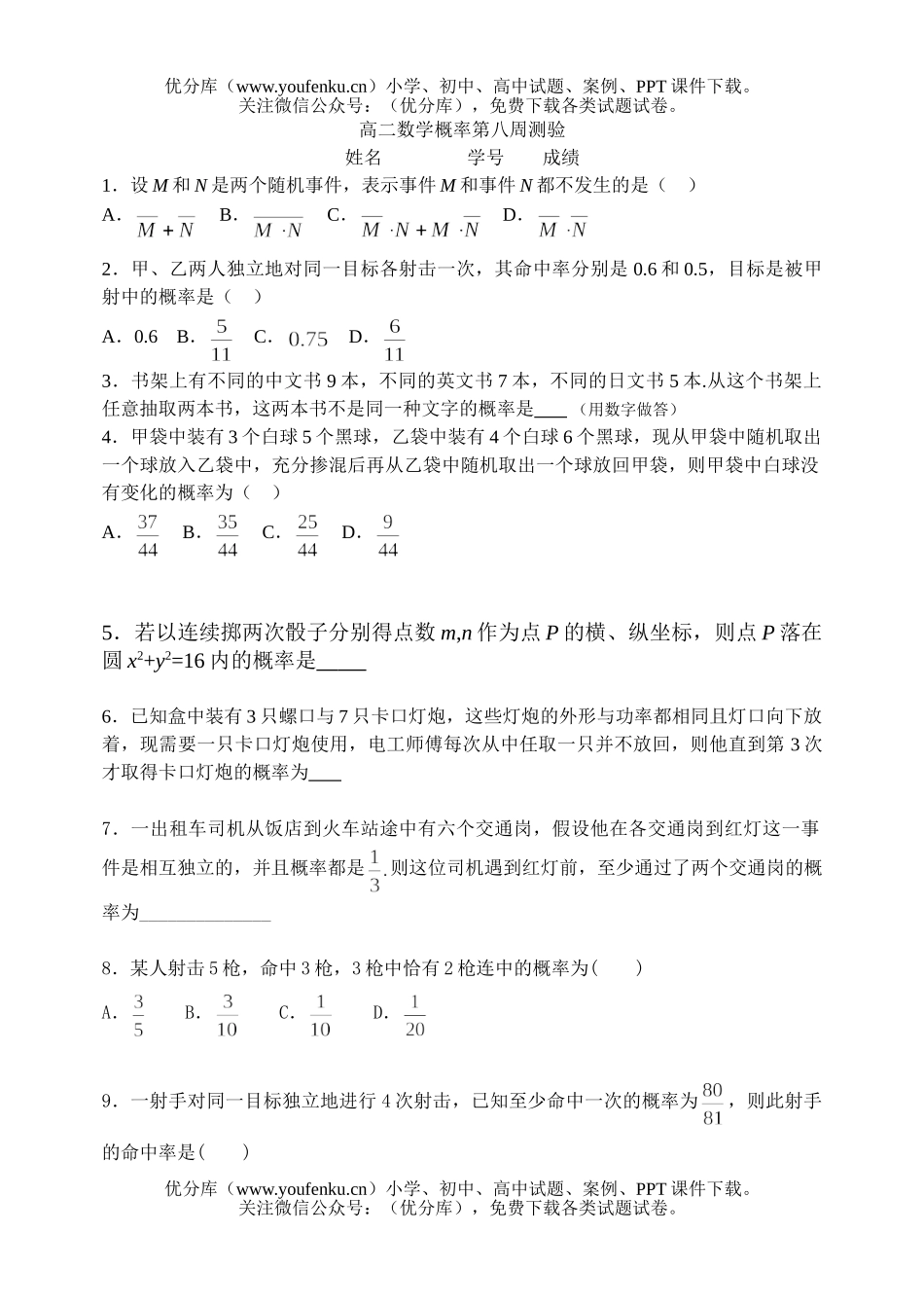 高中二年级数学概率第八周测验试卷_第1页