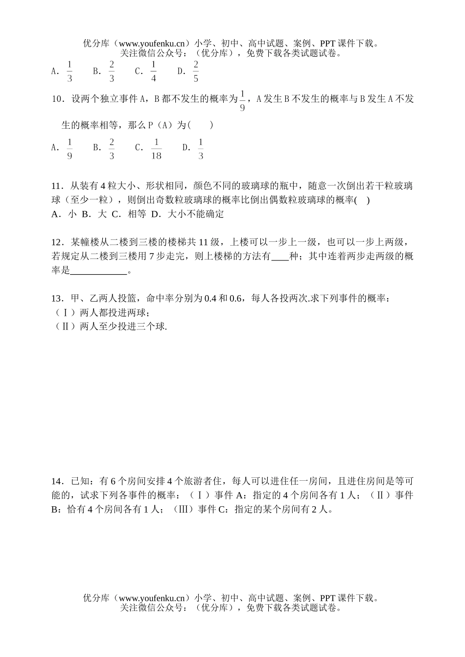高中二年级数学概率第八周测验试卷_第2页