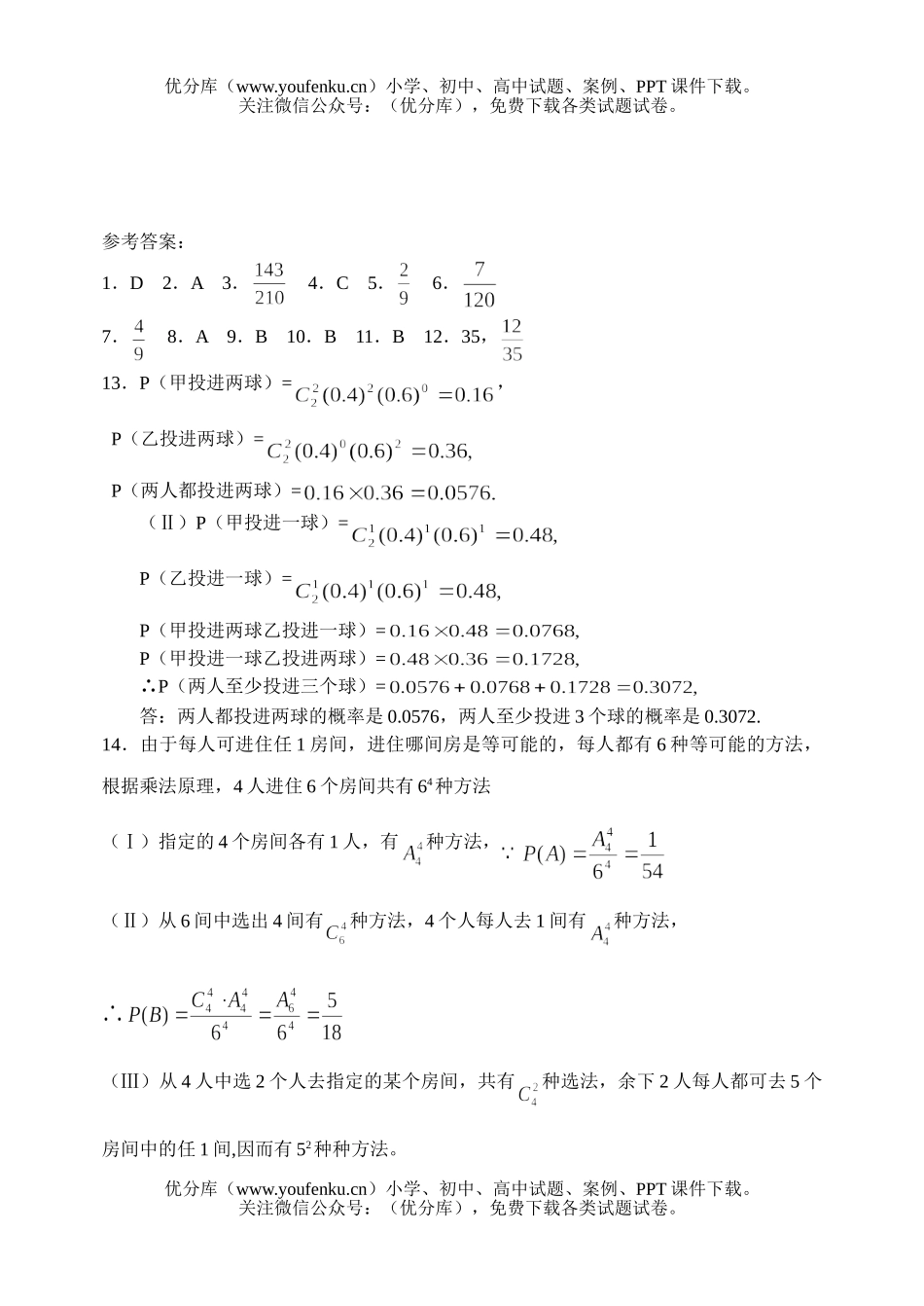 高中二年级数学概率第八周测验试卷_第3页