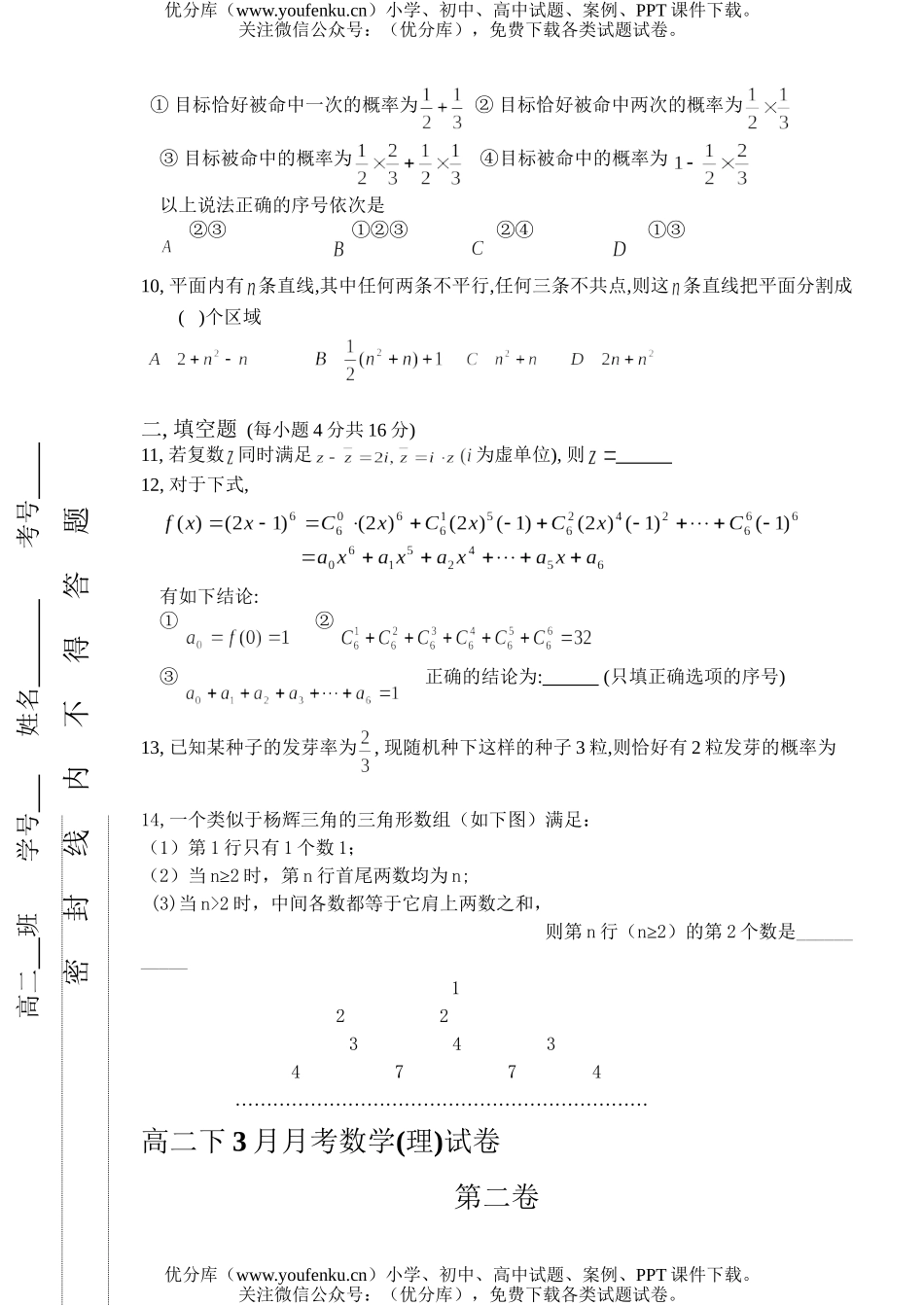 高中二年级数学下3月月考(理)试卷_第2页