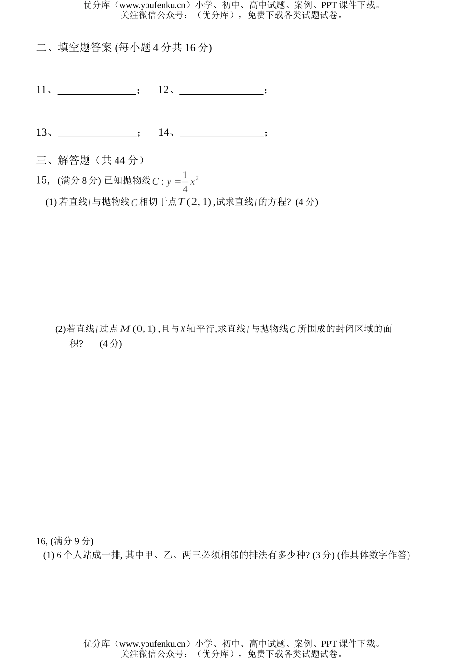 高中二年级数学下3月月考(理)试卷_第3页