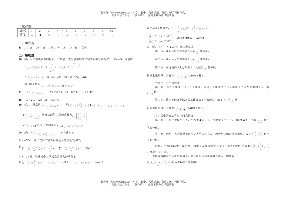 高中二年级数学排列组合和二项式定理统考试卷_第2页