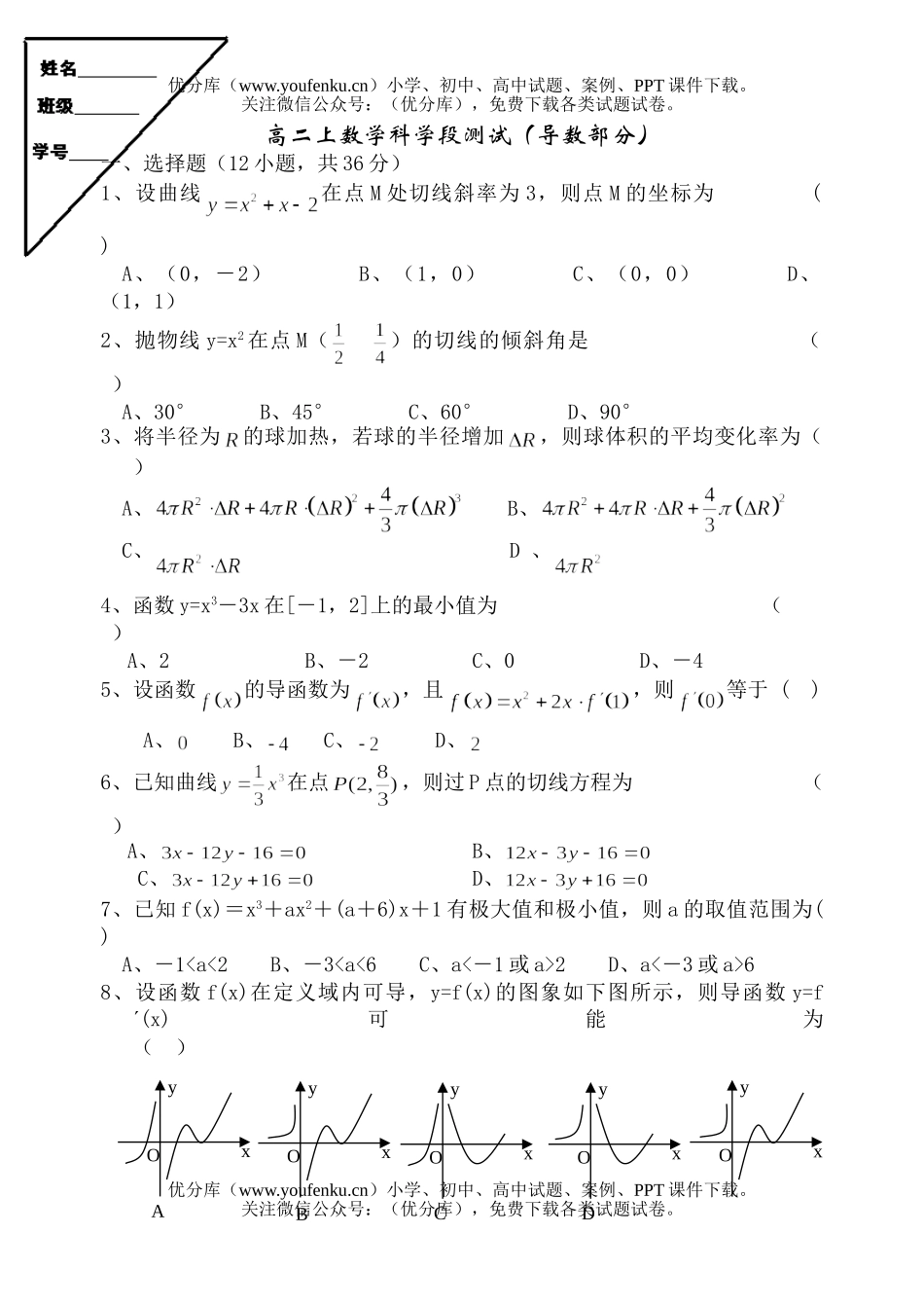 高中二年级数学上段测试卷_第1页