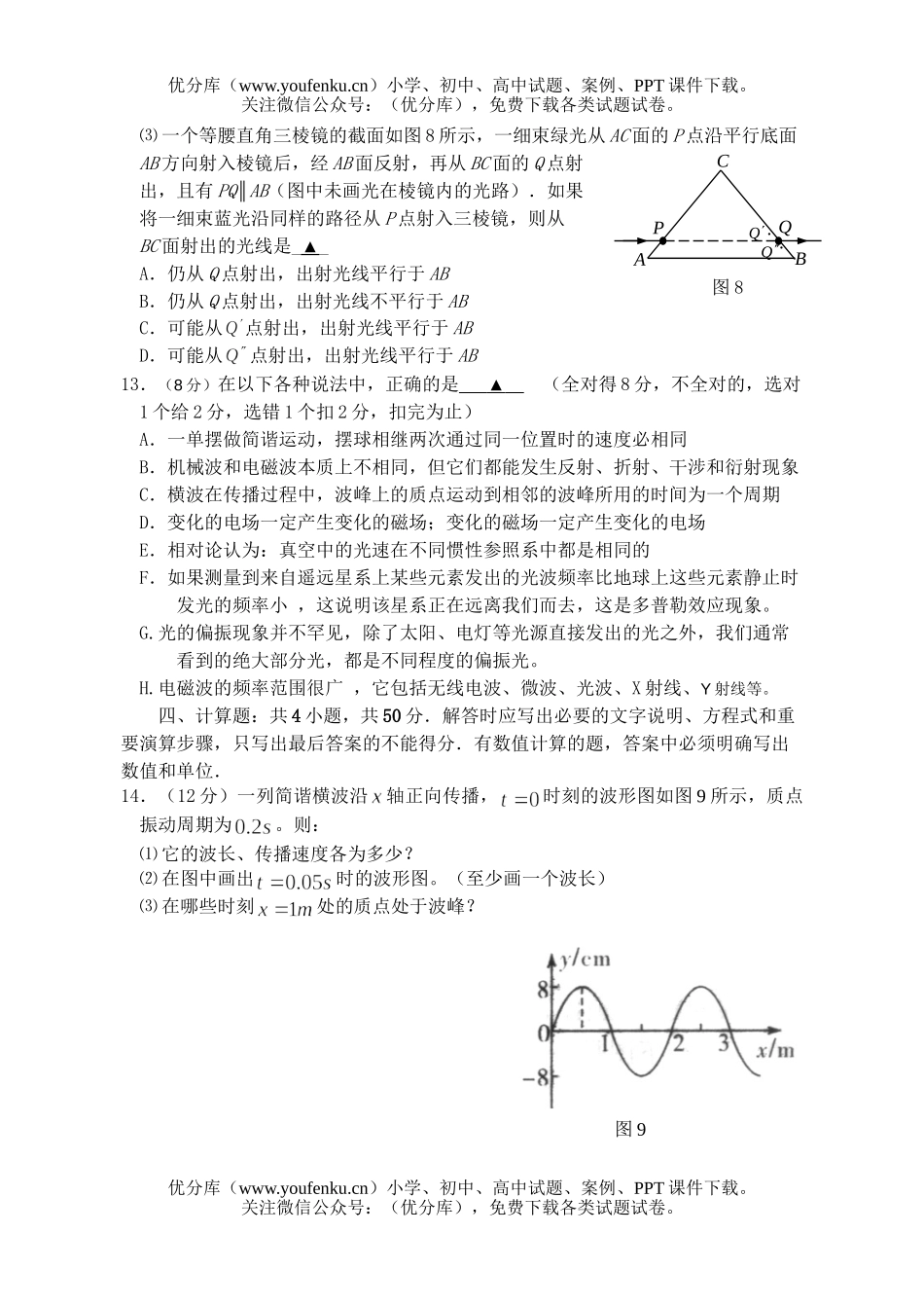 高中二年级物理第二学期期中考试卷_第3页