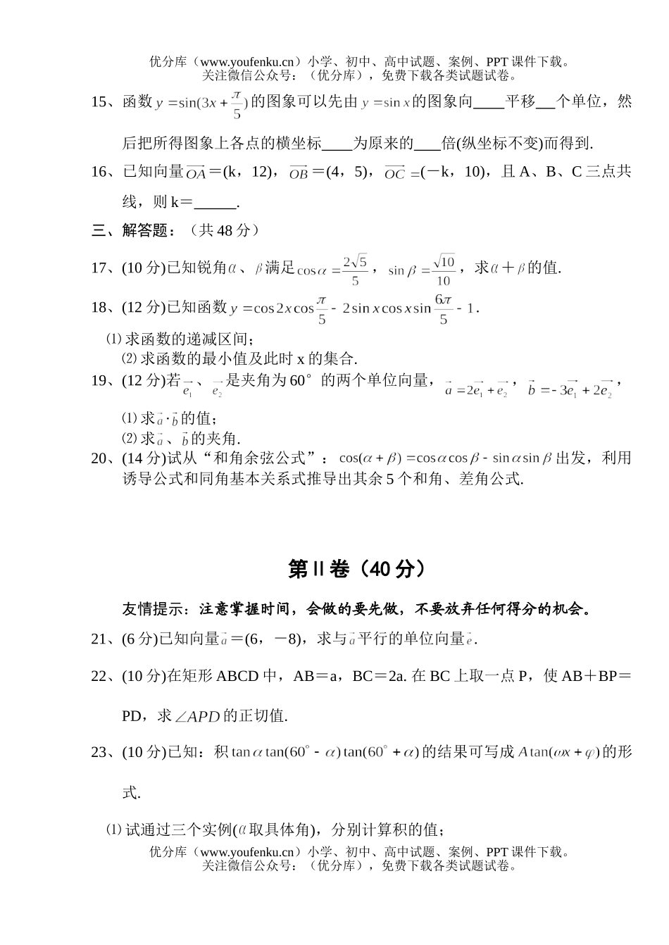 高中二年级数学必修4期中考试卷_第2页
