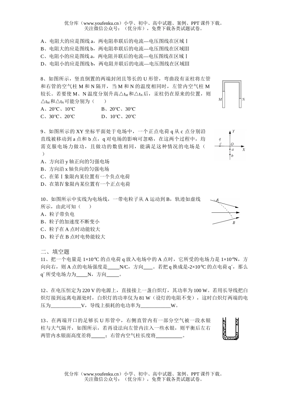 高中二年级物理2006-2007学年第一学期期中试卷_第2页