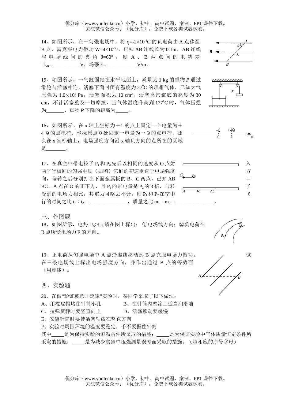 高中二年级物理2006-2007学年第一学期期中试卷_第3页