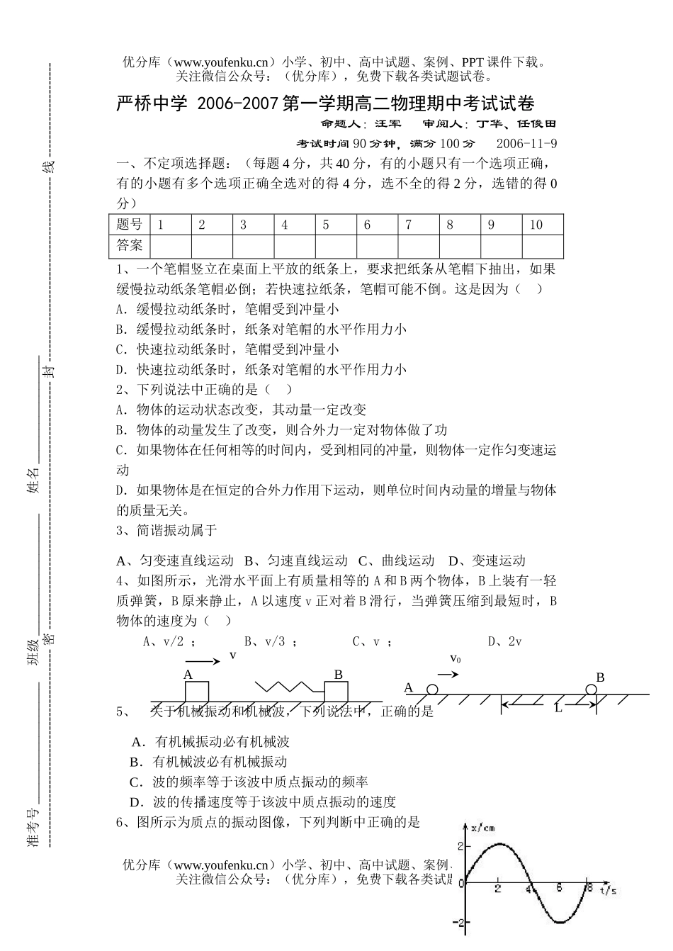 高中二年级物理2006-2007第一学期期中考试卷_第1页