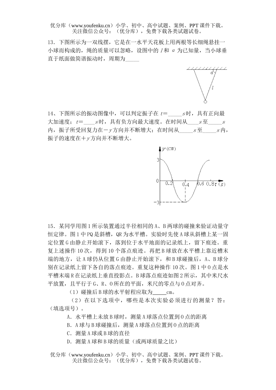 高中二年级物理2006-2007第一学期期中考试卷_第3页