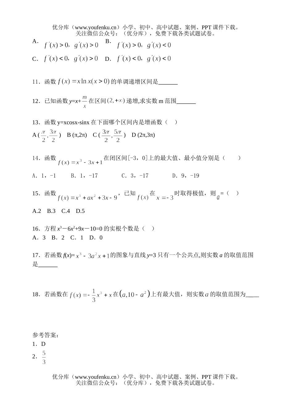 高中二年级数学导数部分测试卷_第2页