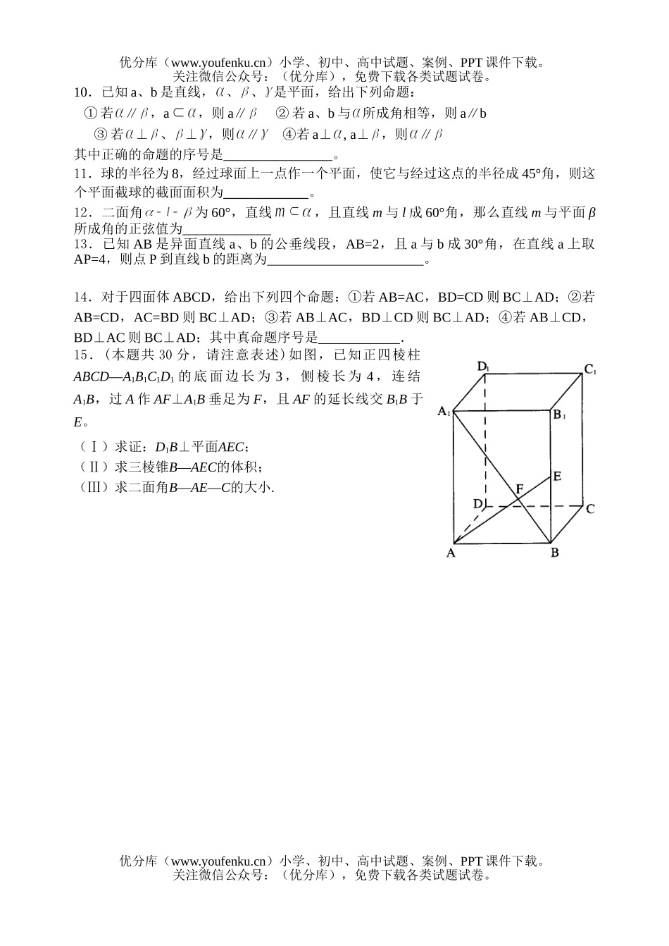 高中二年级数学立体几何周测试卷_第2页