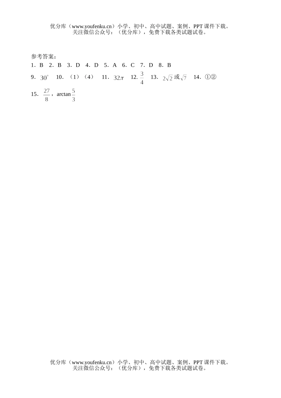 高中二年级数学立体几何周测试卷_第3页