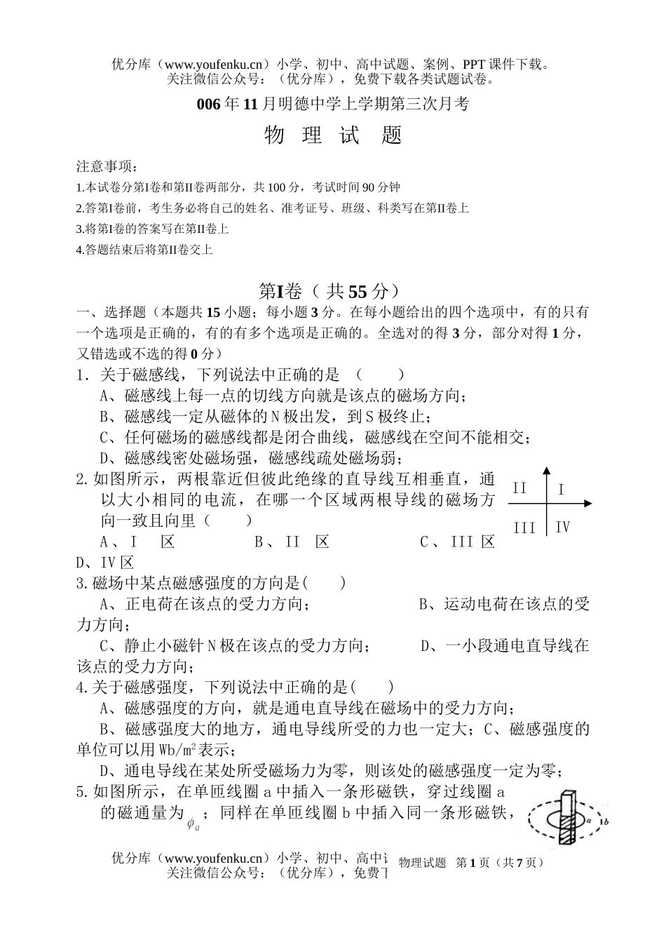 高中二年级物理11月明德中学第三次月考试卷_第1页