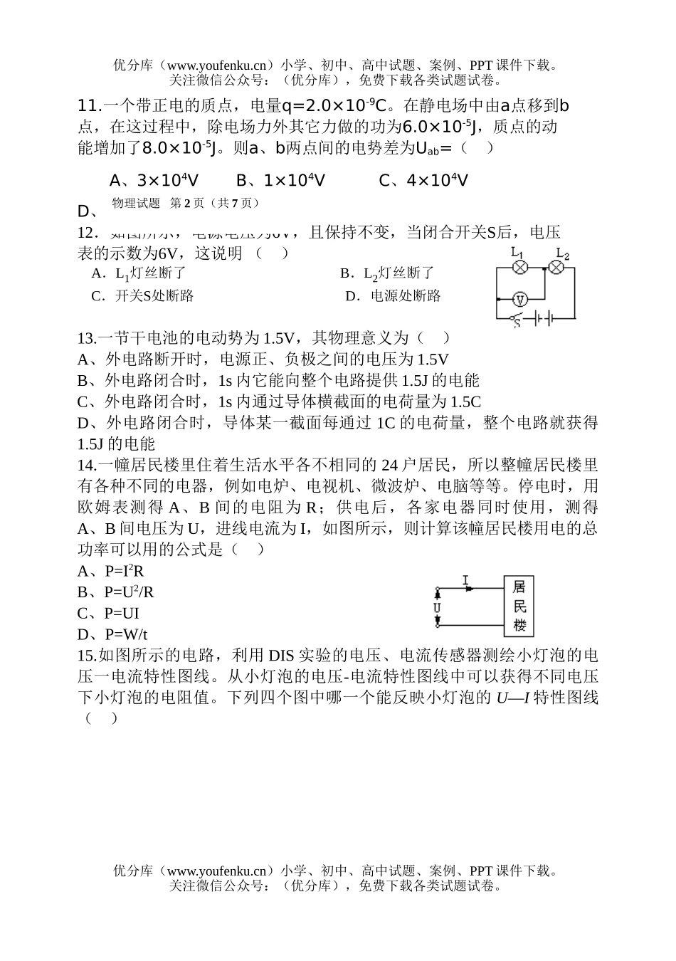 高中二年级物理11月明德中学第三次月考试卷_第2页