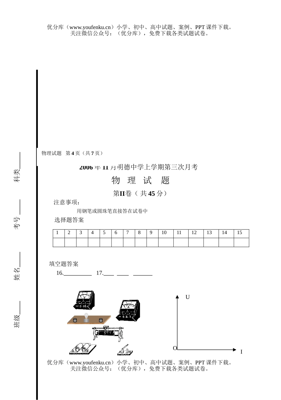 高中二年级物理11月明德中学第三次月考试卷_第3页