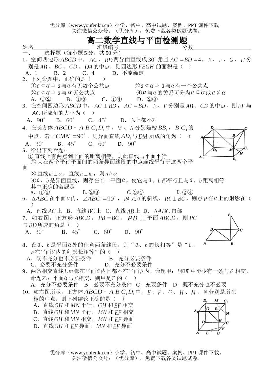 高中二年级数学直线与平面检测题试卷_第1页