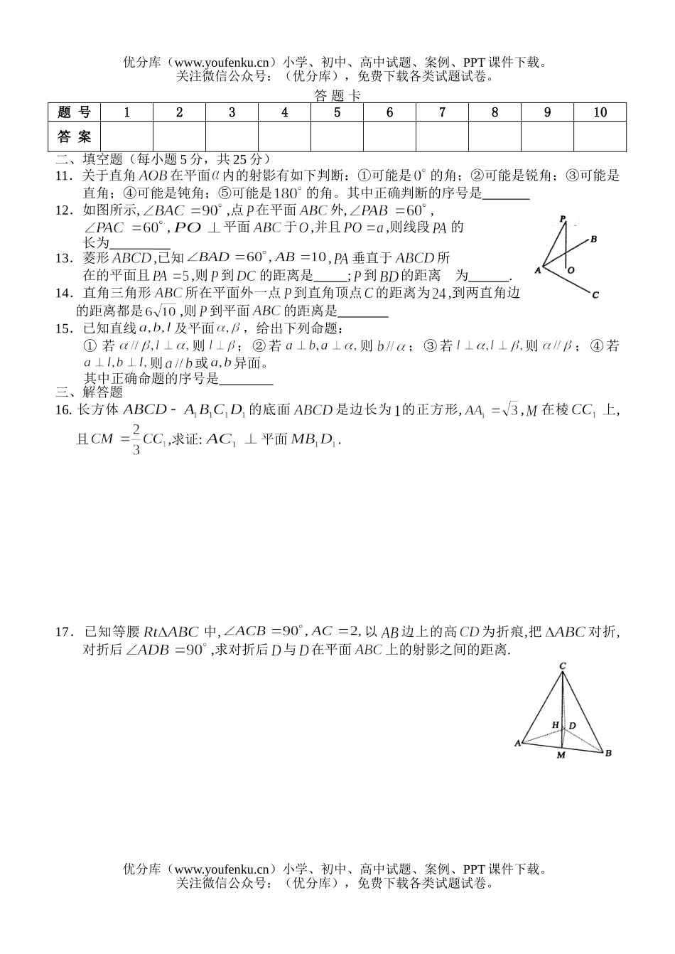 高中二年级数学直线与平面检测题试卷_第2页