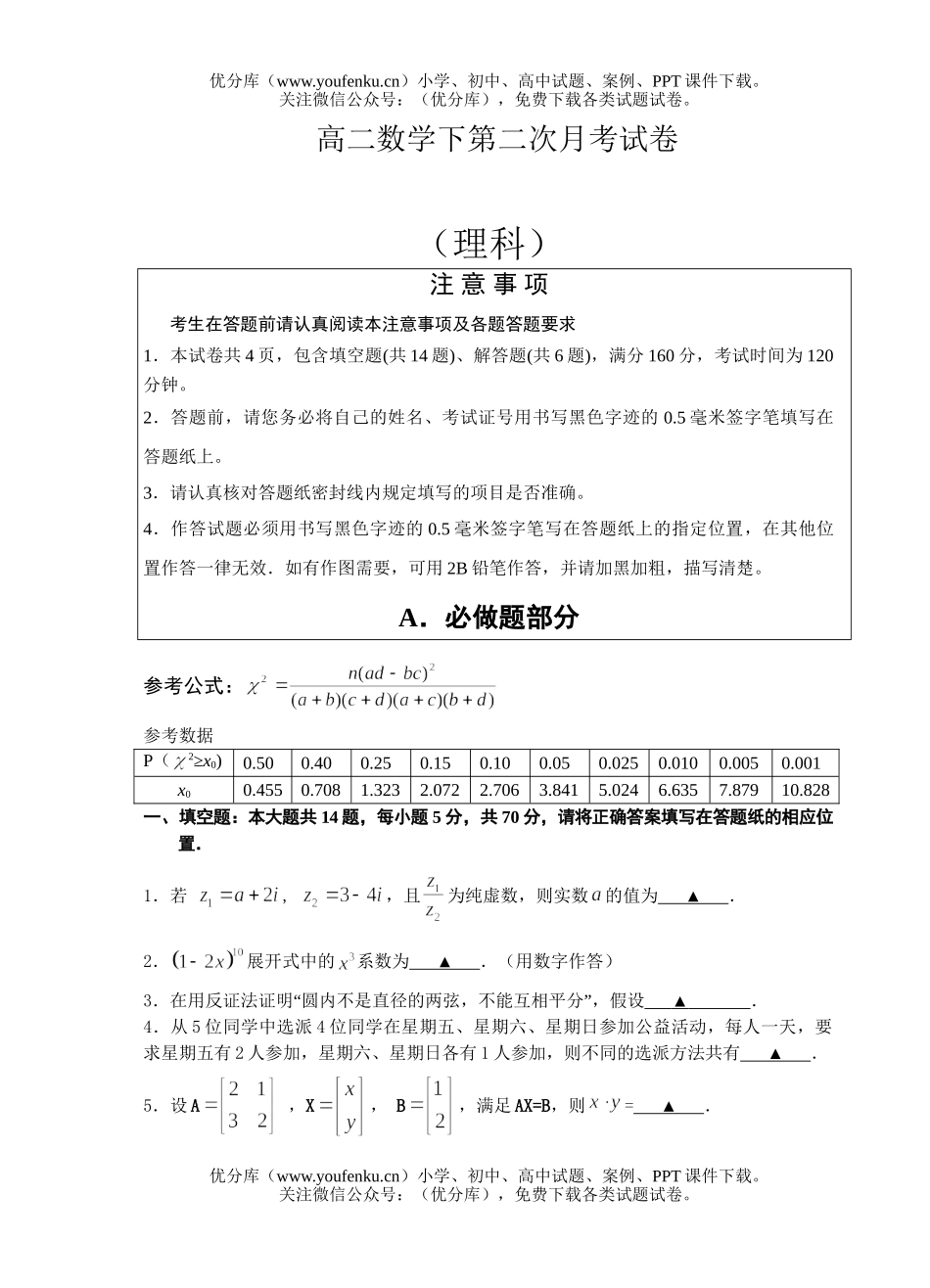 高中二年级数学下第二次月考试卷_第1页