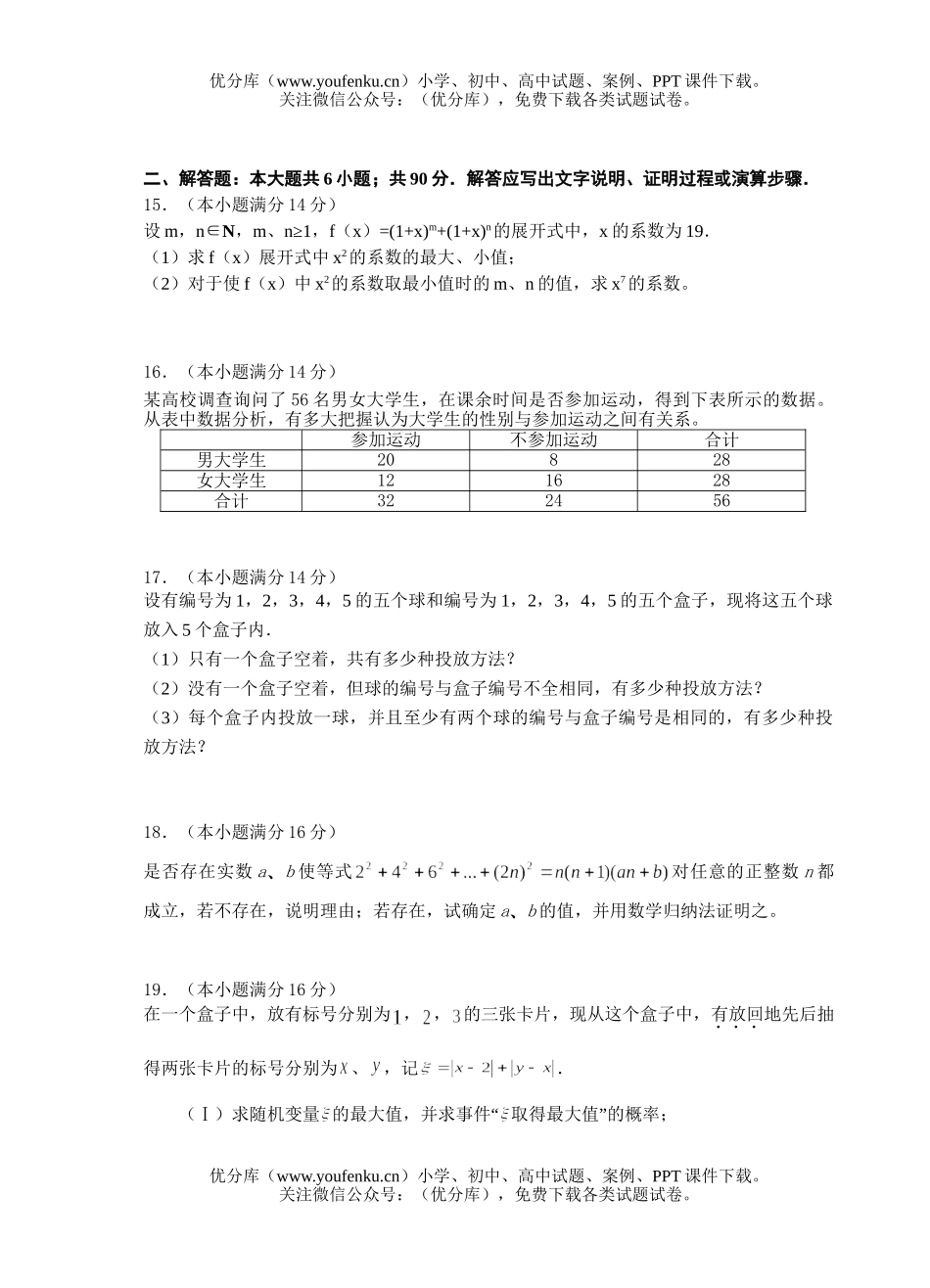 高中二年级数学下第二次月考试卷_第3页