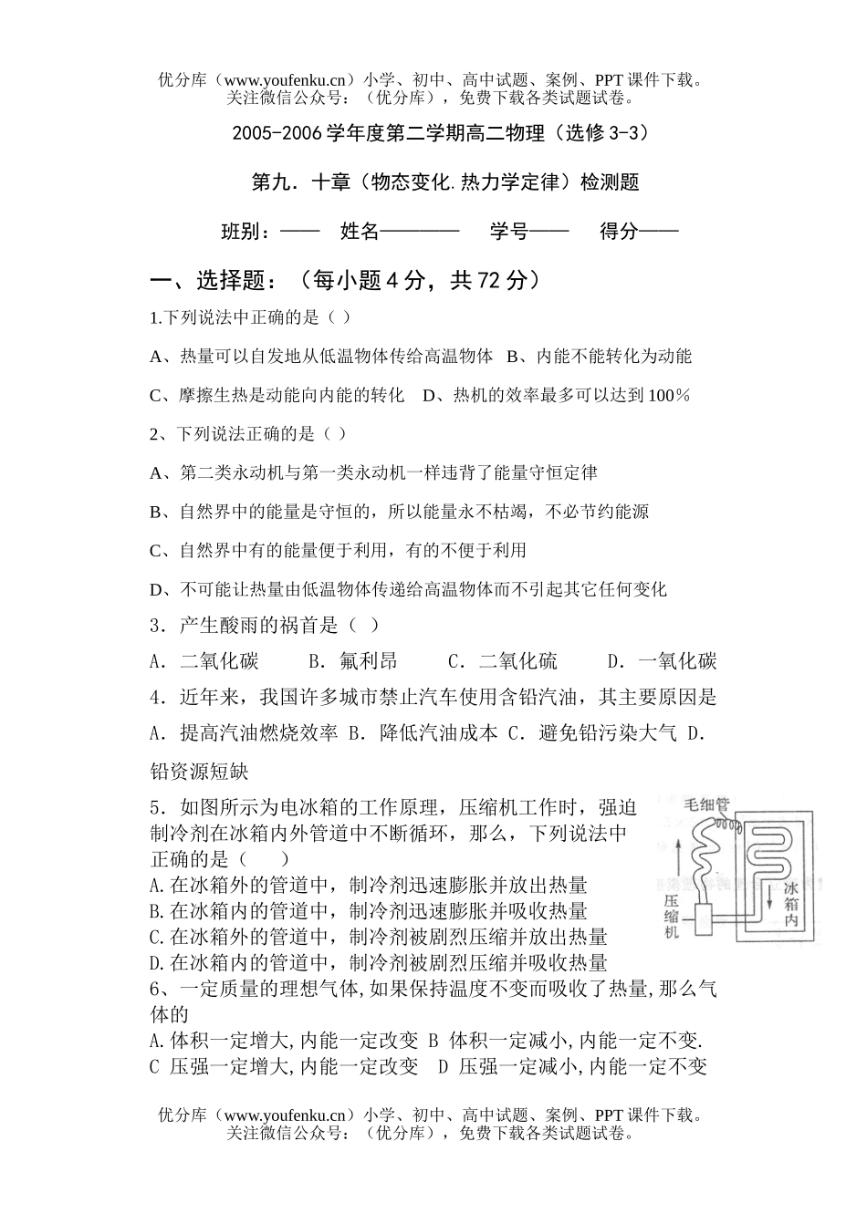 高中二年级物理(电场和恒定电流)复习题试卷_第1页