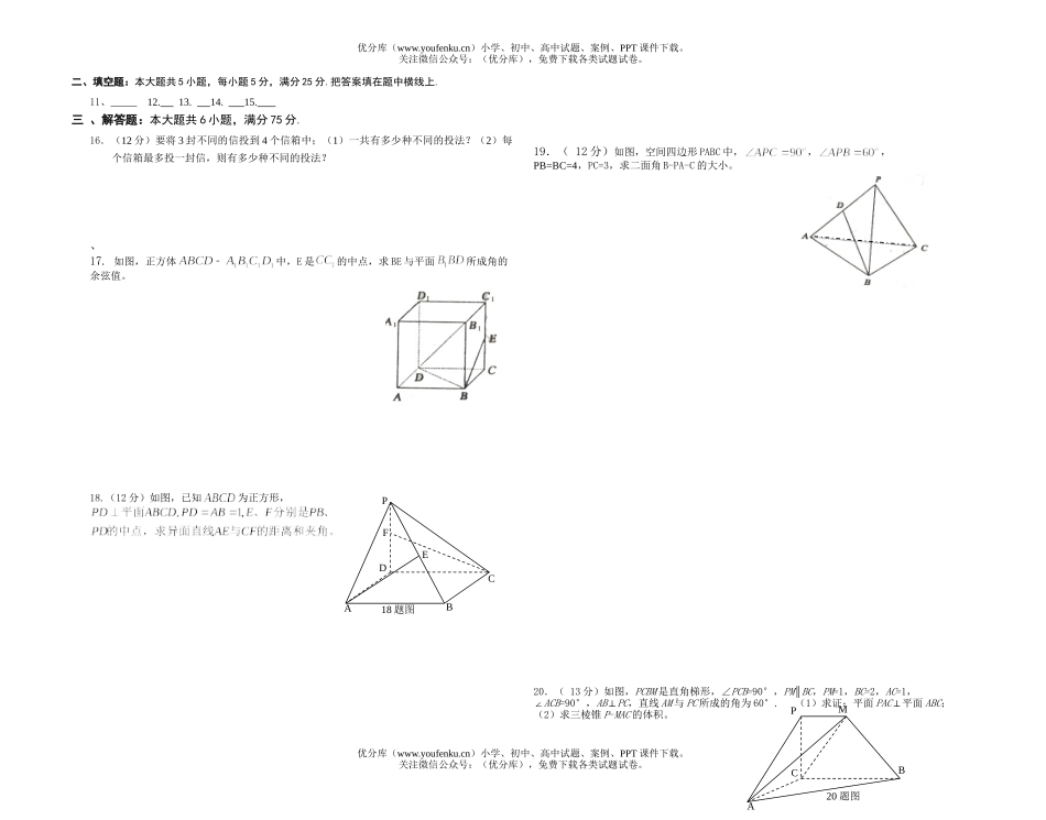 高中二年级数学春季学期期中考试卷_第1页