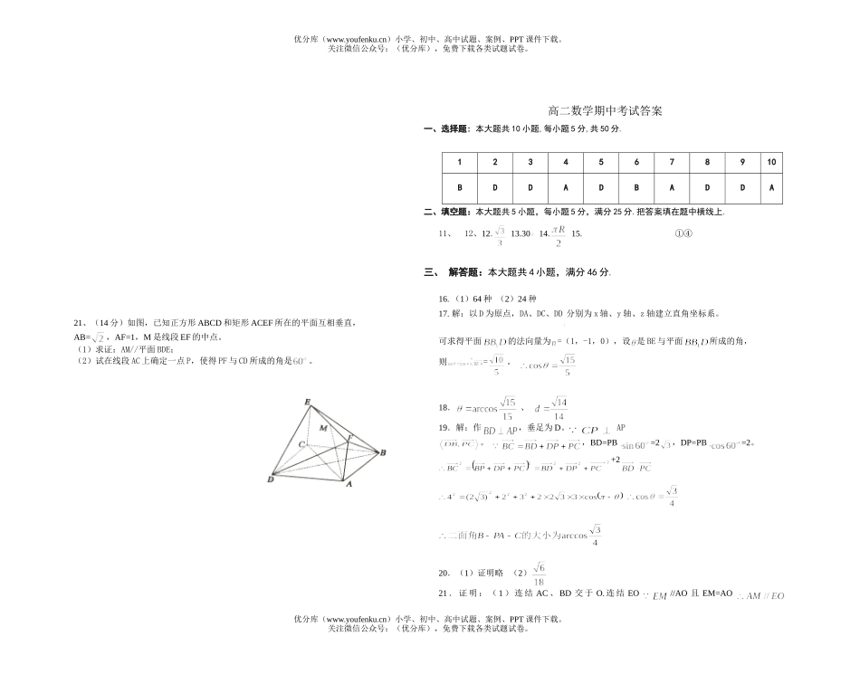 高中二年级数学春季学期期中考试卷_第2页