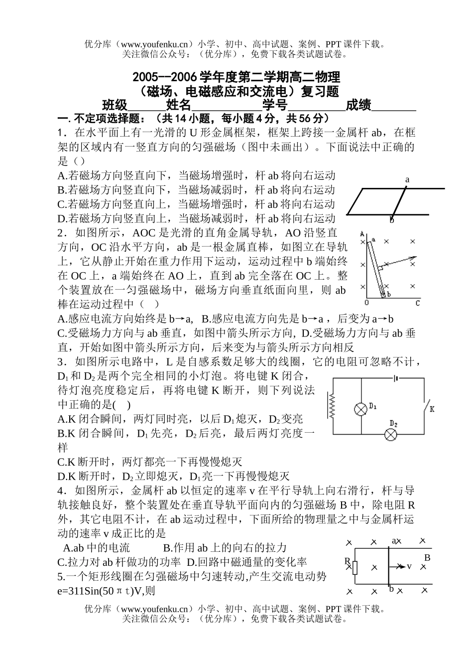 高中二年级物理(磁场、电磁感应和交流电)复习题试卷_第1页