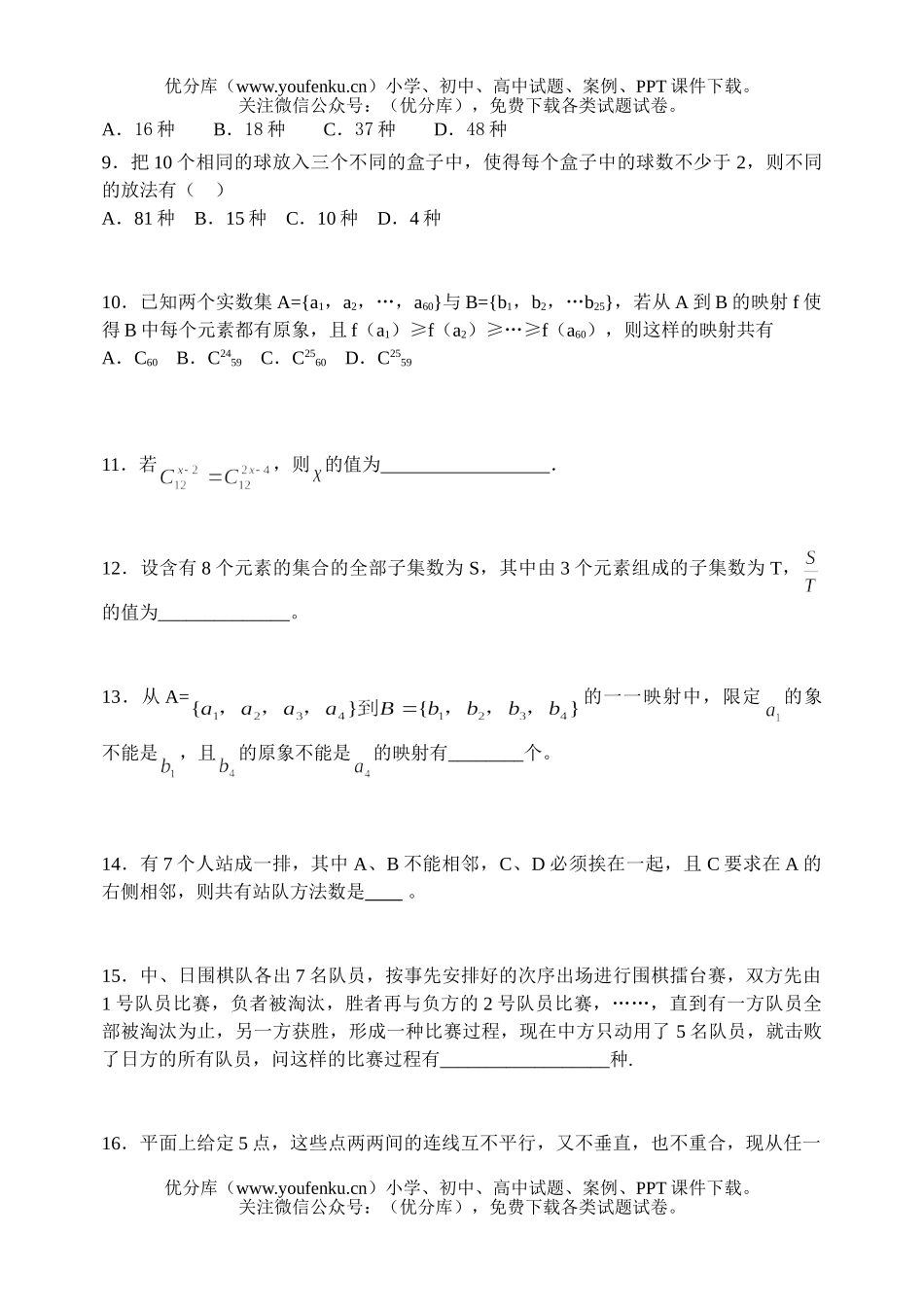高中二年级数学排列组合随堂测验试卷_第2页