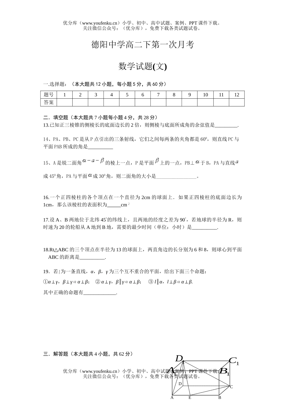 高中二年级数学下第一次月考试卷_第1页