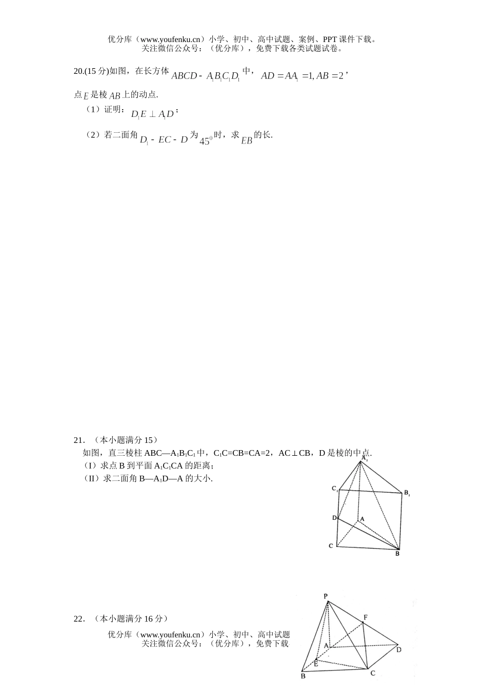 高中二年级数学下第一次月考试卷_第2页