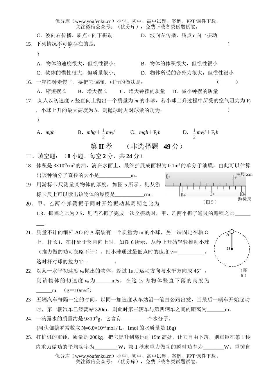 高中二年级物理2006学年下学期期中考试(文科)试卷_第3页
