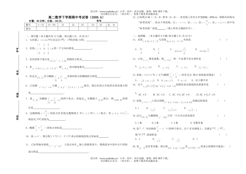高中二年级数学下学期期中考试卷_第1页