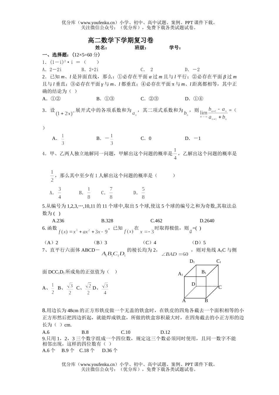 高中二年级数学下学期复习试卷_第1页