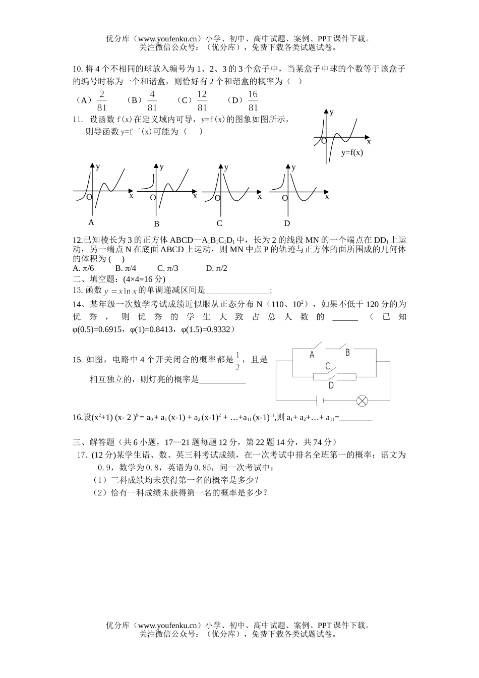 高中二年级数学下学期复习试卷_第2页