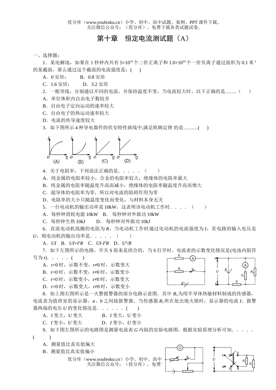高中二年级物理2006年山东省下学期单元测(A)试卷_第1页