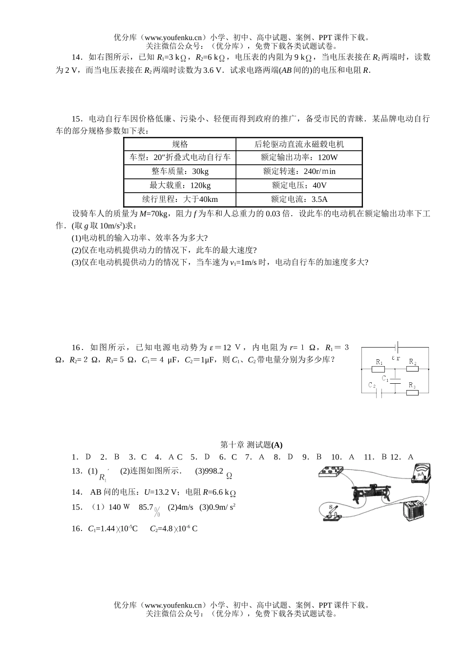 高中二年级物理2006年山东省下学期单元测(A)试卷_第3页