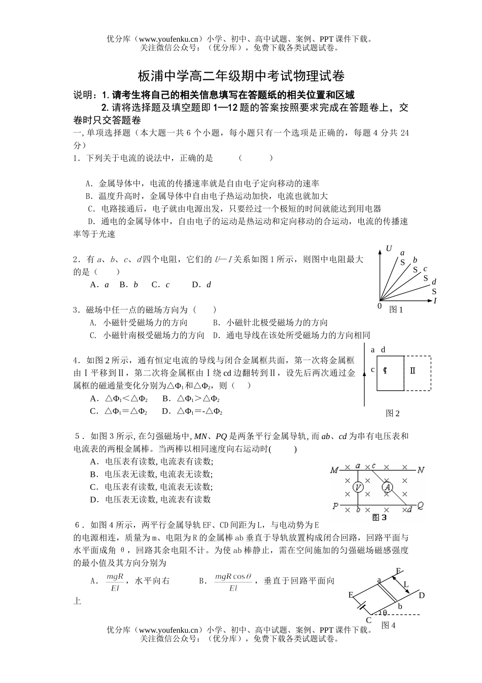 高中二年级物理2006-2007学年度第一学期期中考试卷_第1页