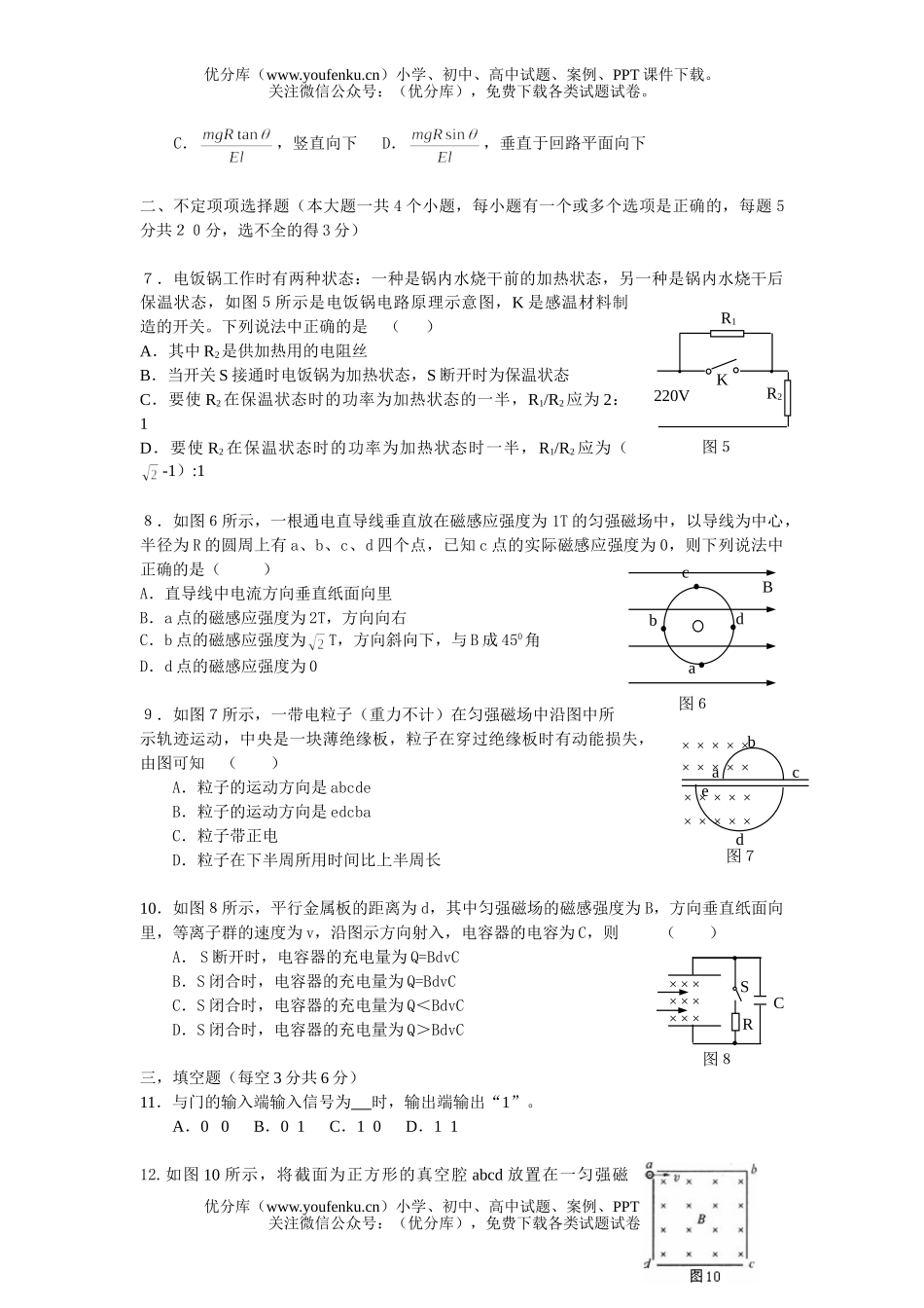 高中二年级物理2006-2007学年度第一学期期中考试卷_第2页