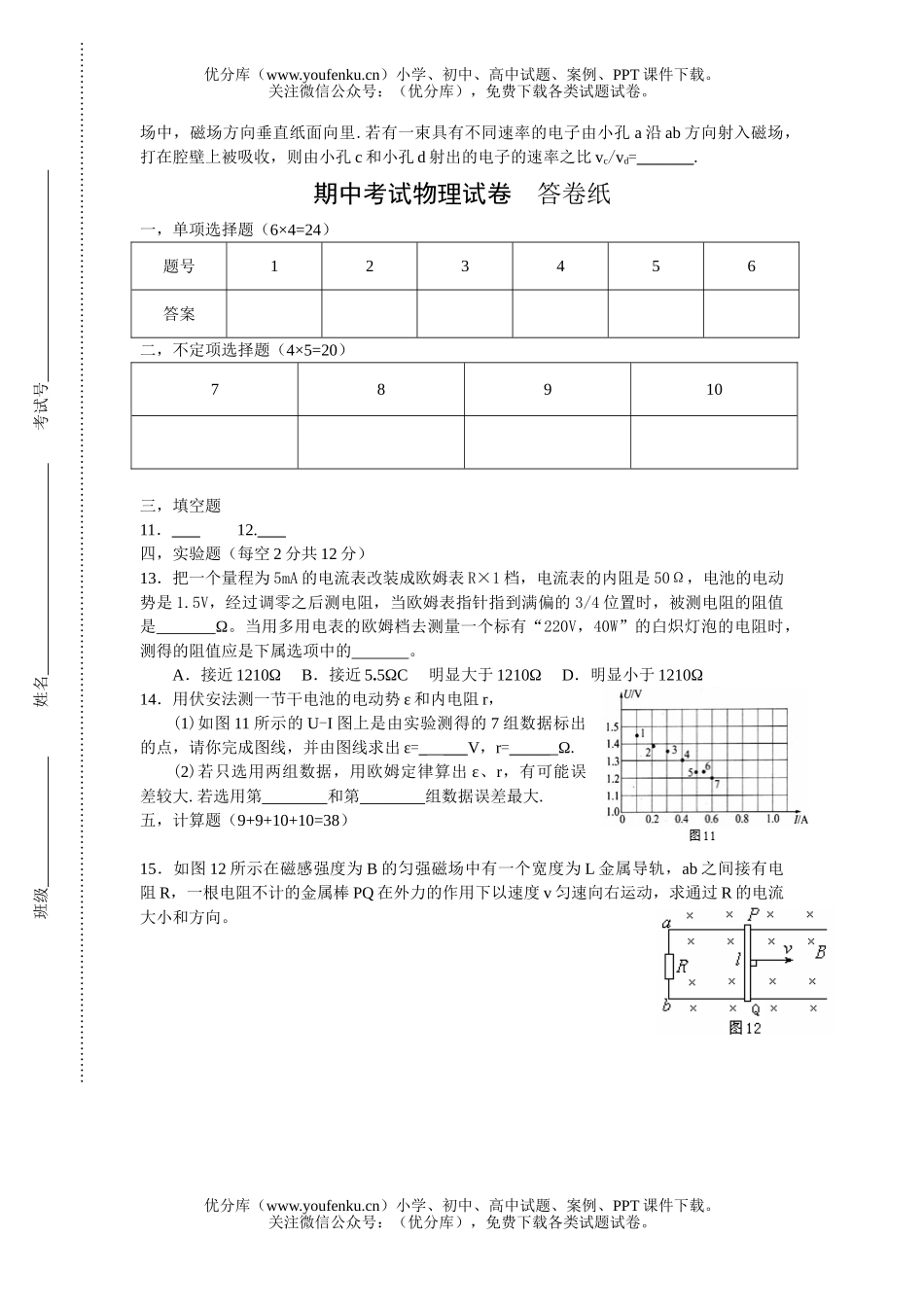 高中二年级物理2006-2007学年度第一学期期中考试卷_第3页