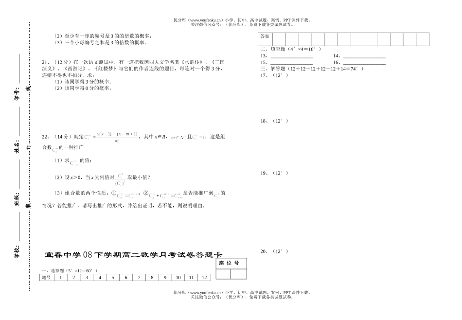 高中二年级数学08下学期月考试卷_第2页
