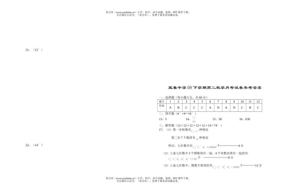 高中二年级数学08下学期月考试卷_第3页