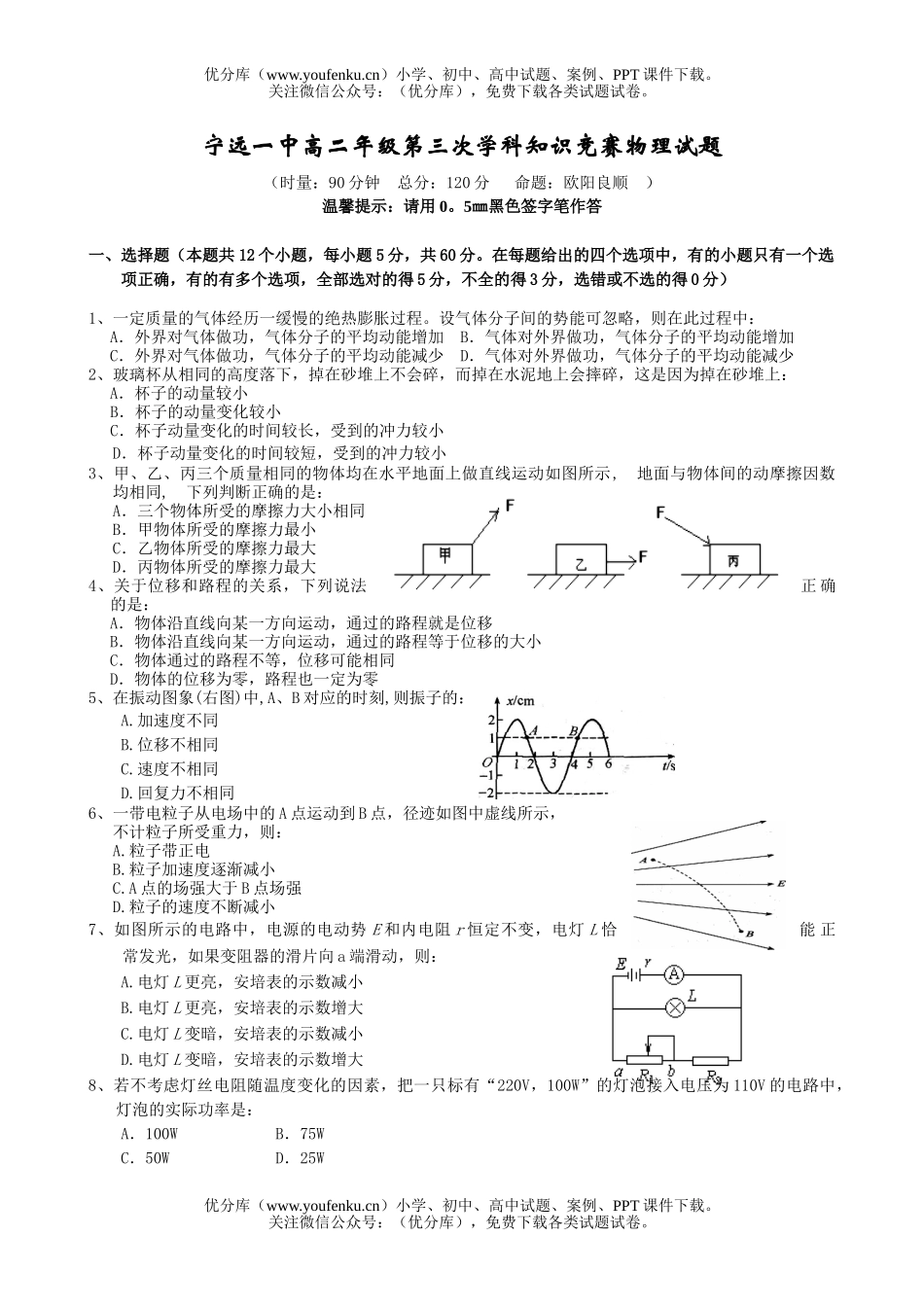 高中二年级物理2006-2007学年高第三次学科知识竞赛试卷_第1页