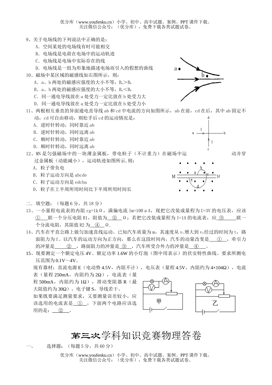 高中二年级物理2006-2007学年高第三次学科知识竞赛试卷_第2页