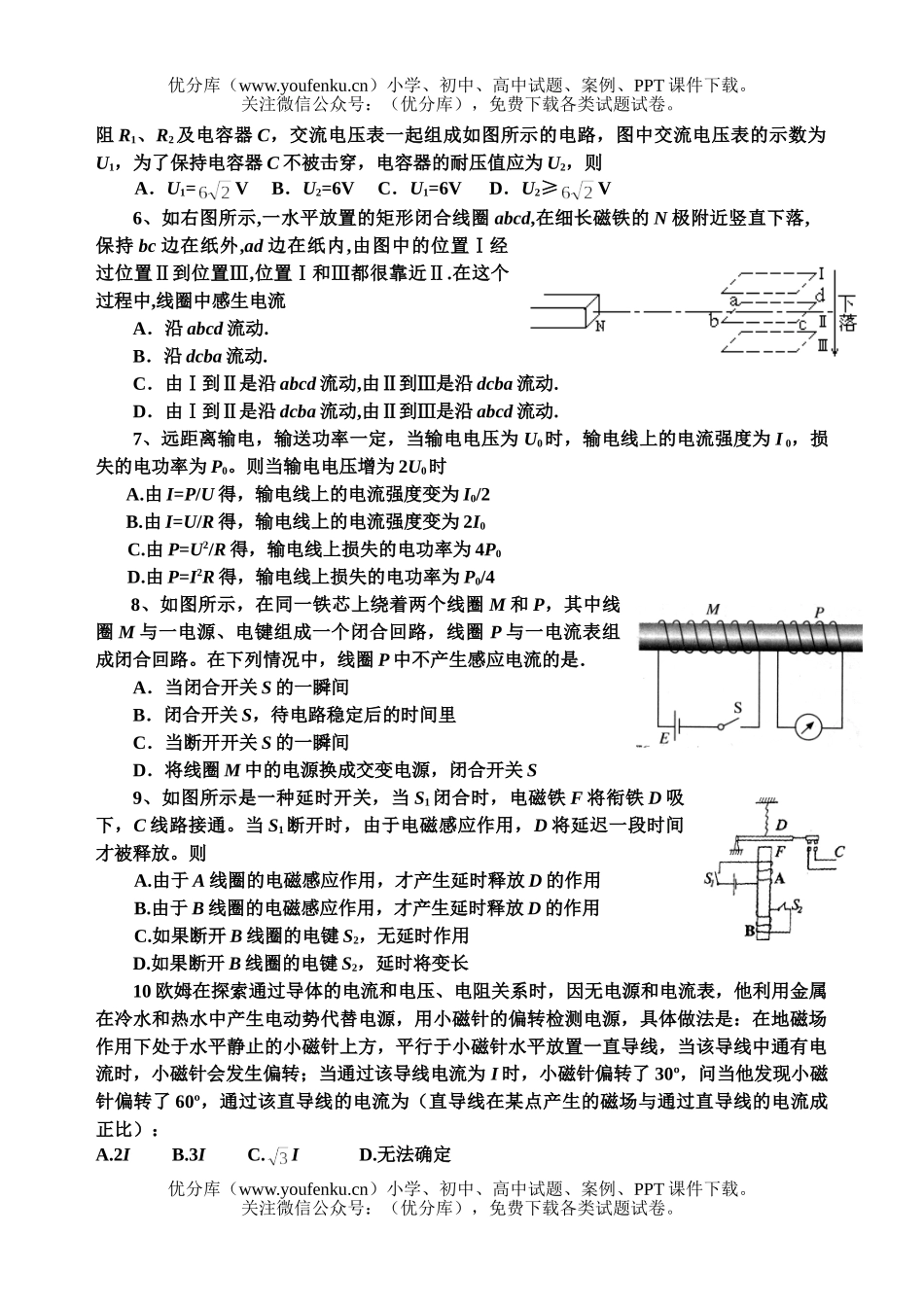 高中二年级物理2006-2007学年度第一学期期中考试卷_第2页