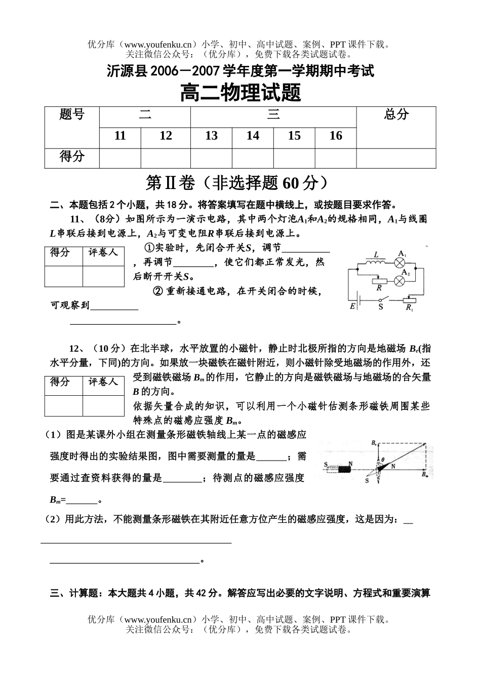 高中二年级物理2006-2007学年度第一学期期中考试卷_第3页