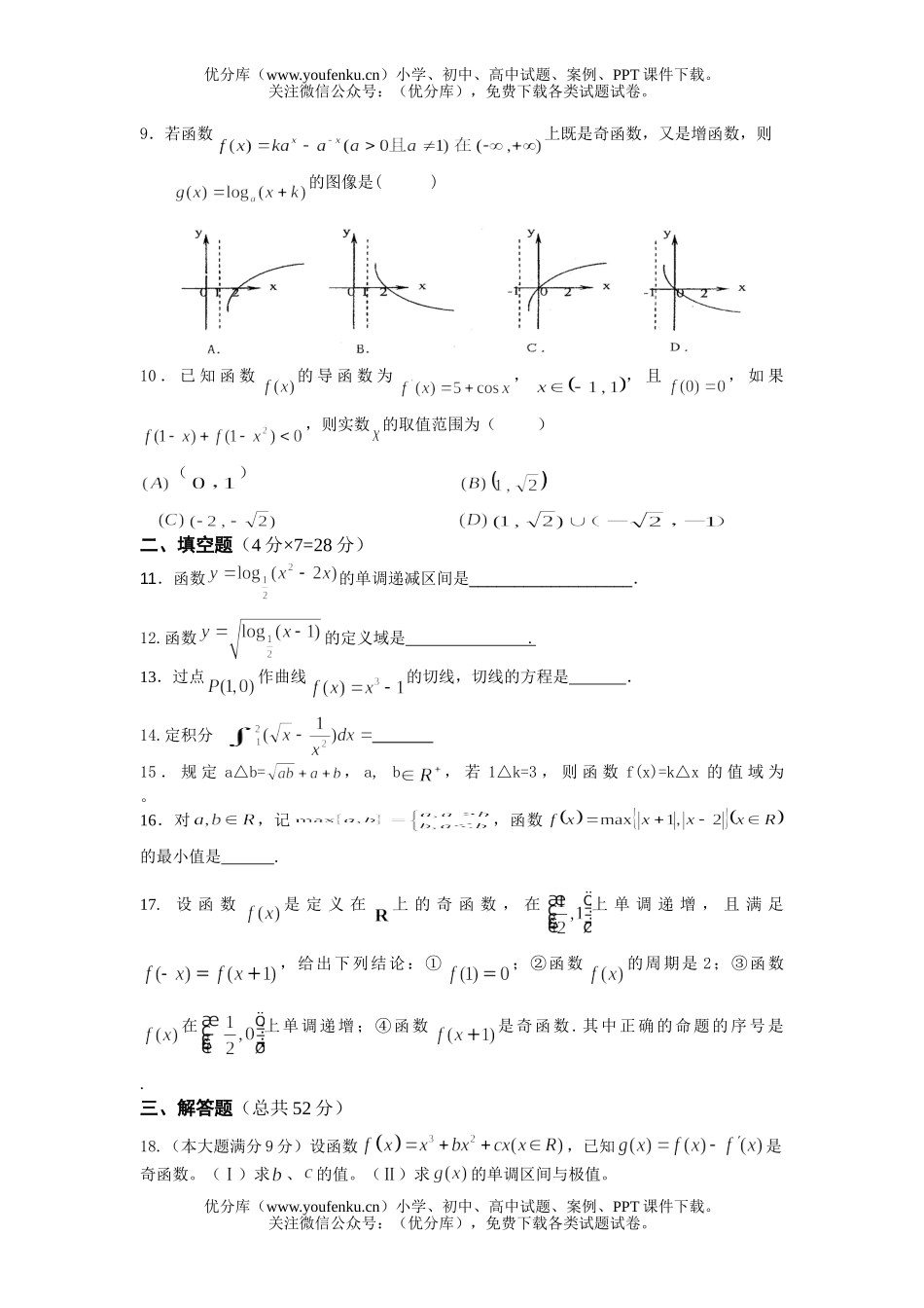 高中二年级数学(理)第二学期月考试卷_第2页