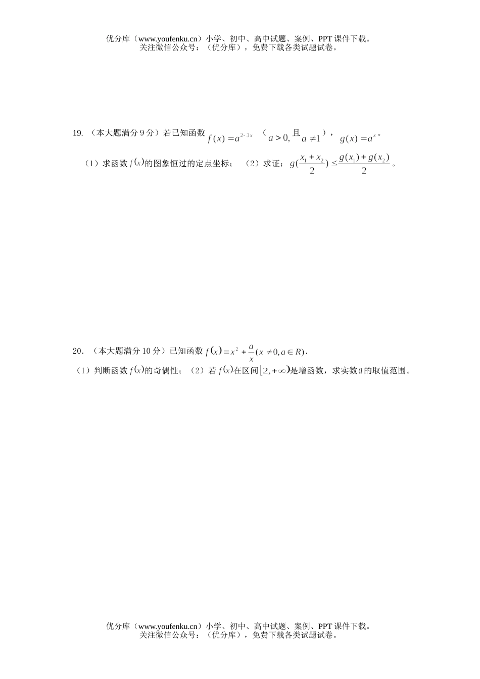 高中二年级数学(理)第二学期月考试卷_第3页