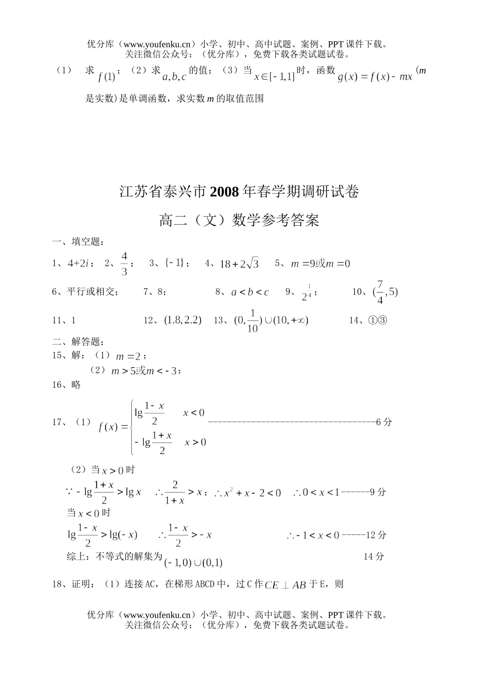 高中二年级数学(文)春学期调研试卷_第3页
