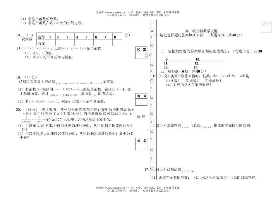高中二年级数学级理科第二学期期中考试卷_第2页