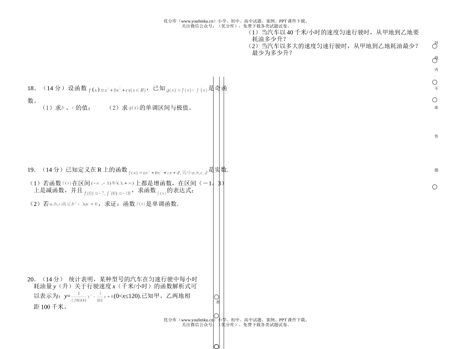 高中二年级数学级理科第二学期期中考试卷_第3页